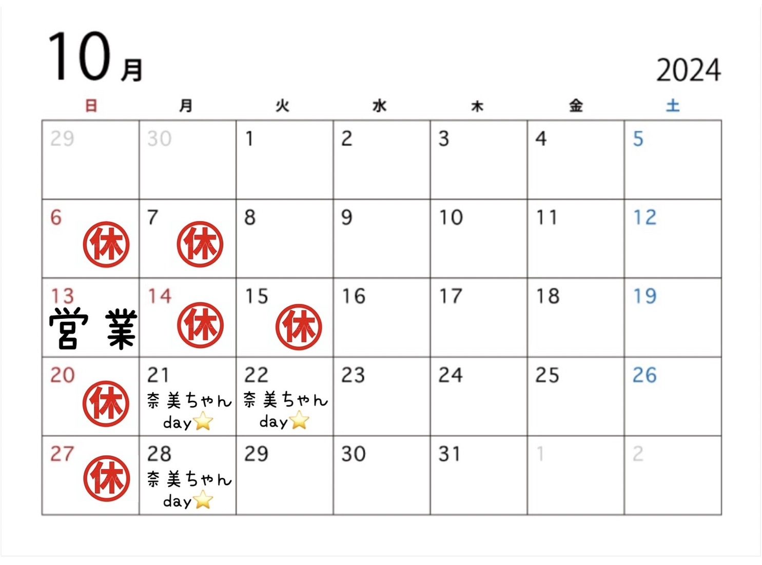 今月の営業カレンダー