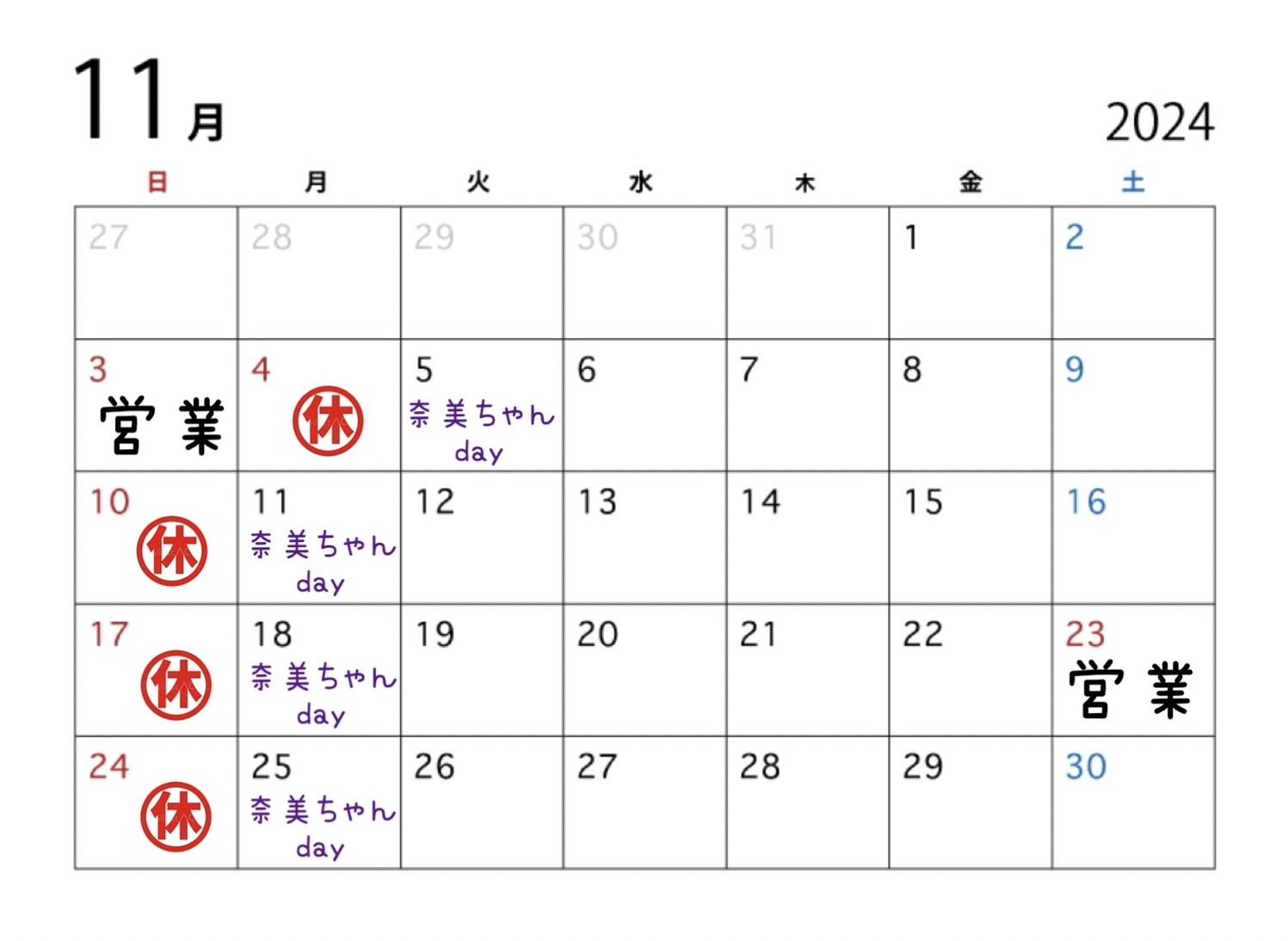 今月の営業カレンダー