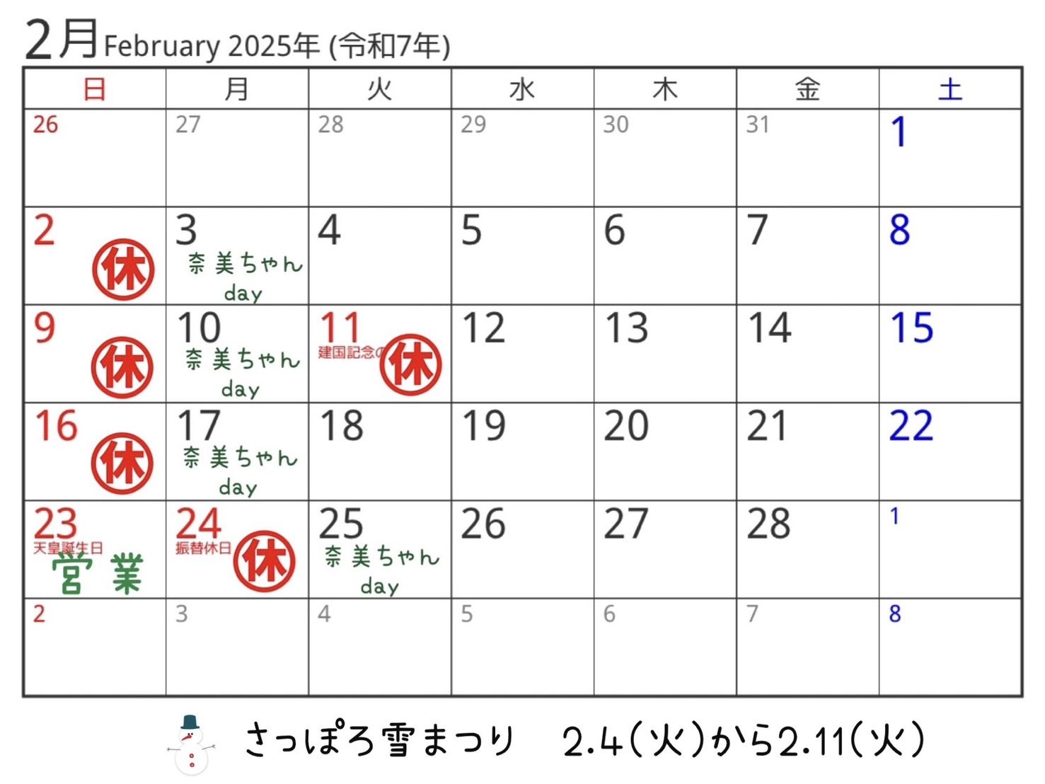 今月の営業カレンダー