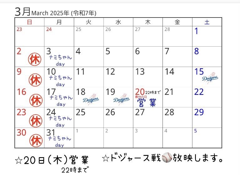 今月の営業カレンダー