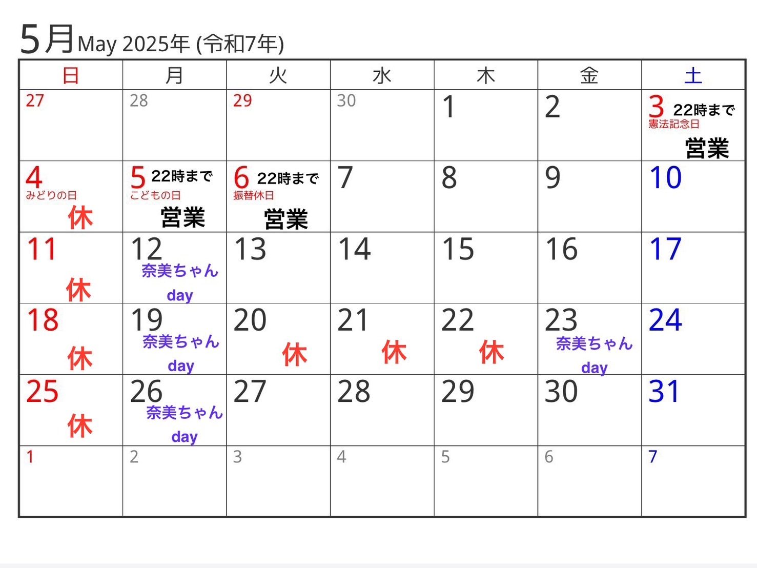 今月の営業カレンダー