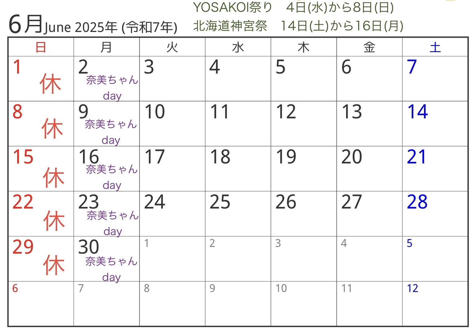 今月の営業カレンダー
