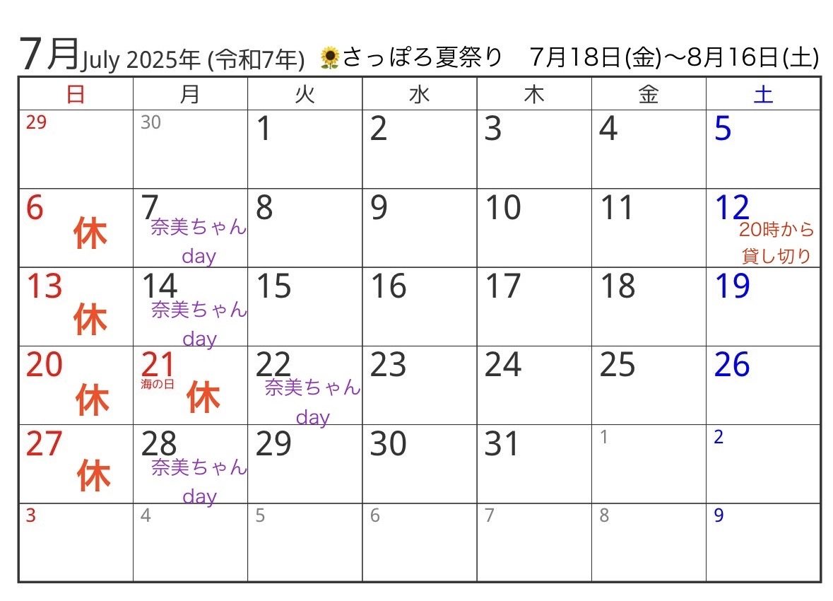 今月の営業カレンダー
