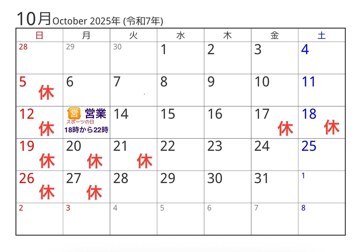 今月の営業カレンダー