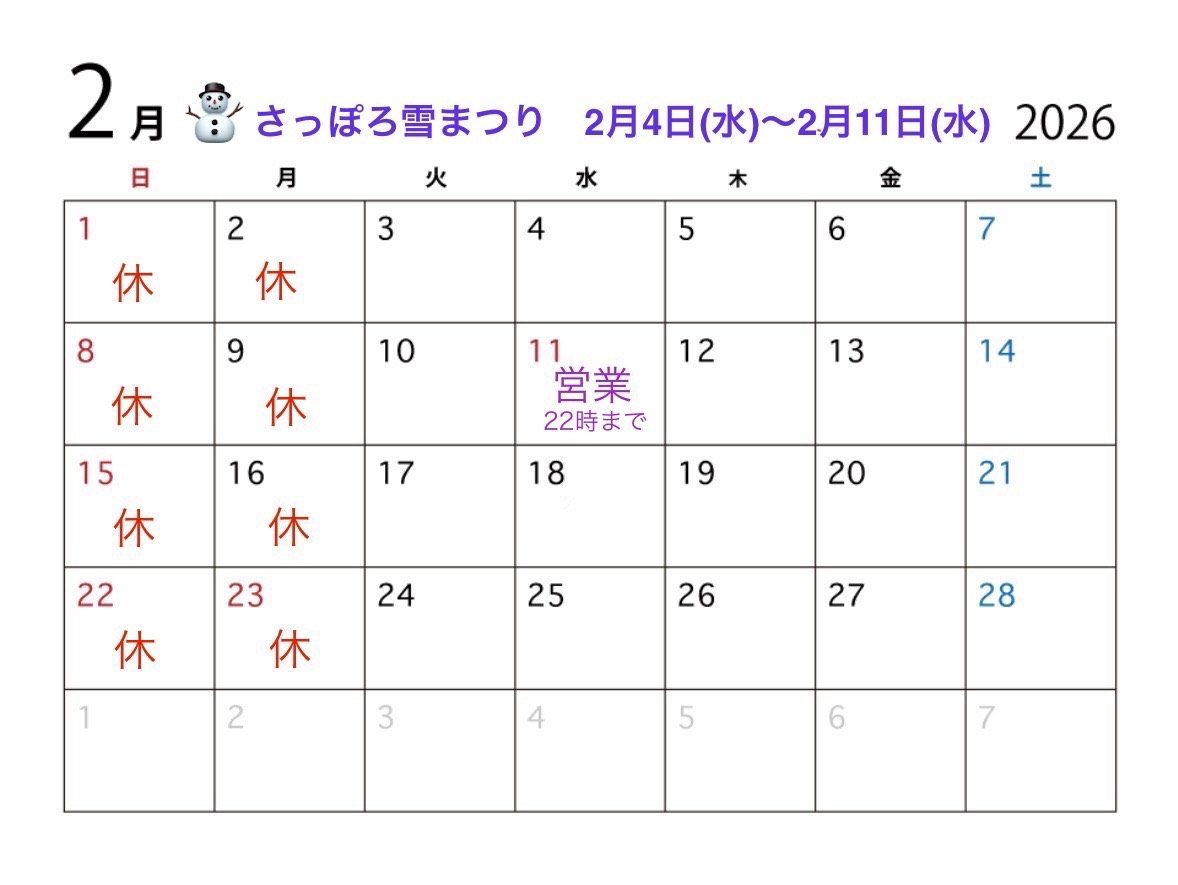 今月の営業カレンダー