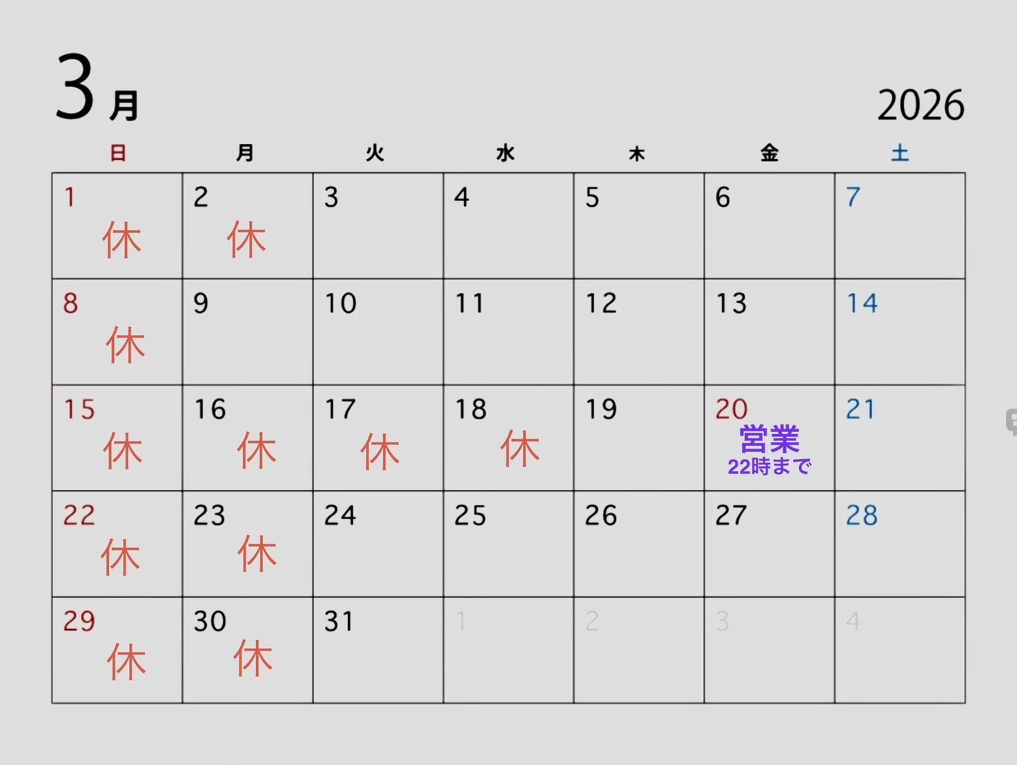 今月の営業カレンダー